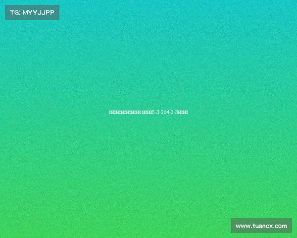 西蒙尼调整马竞阵容备战纽卡 重点演练5-3-2与4-3-3战术变阵